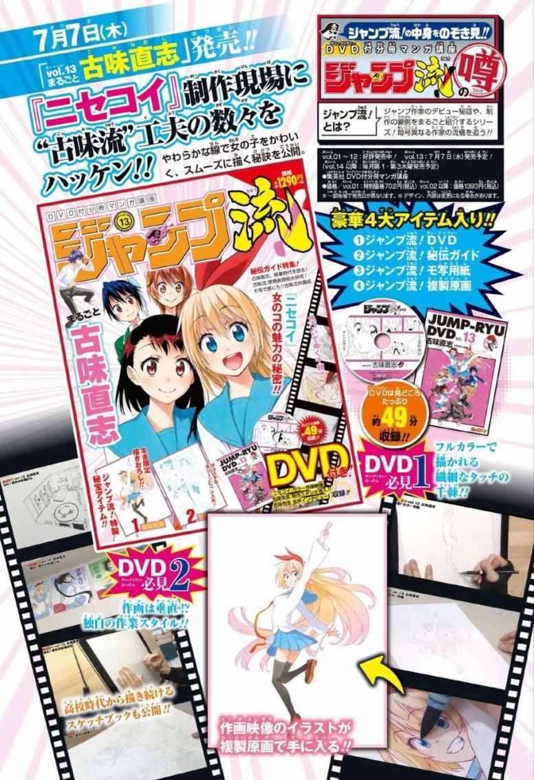 伪恋第二季全集免费观看完整版动漫漫画,伪恋恋爱丘比特烧野原尘合作短篇1图