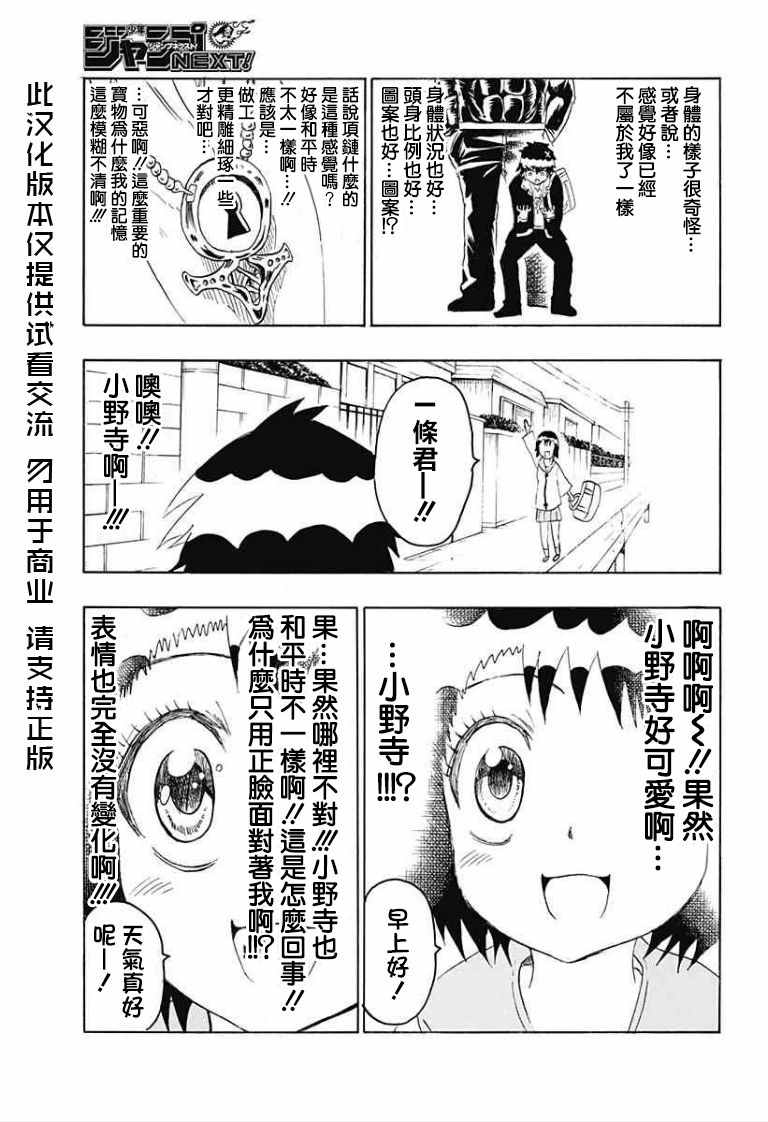伪恋第二季全集免费观看完整版动漫漫画,伪恋恋爱丘比特烧野原尘合作短篇5图