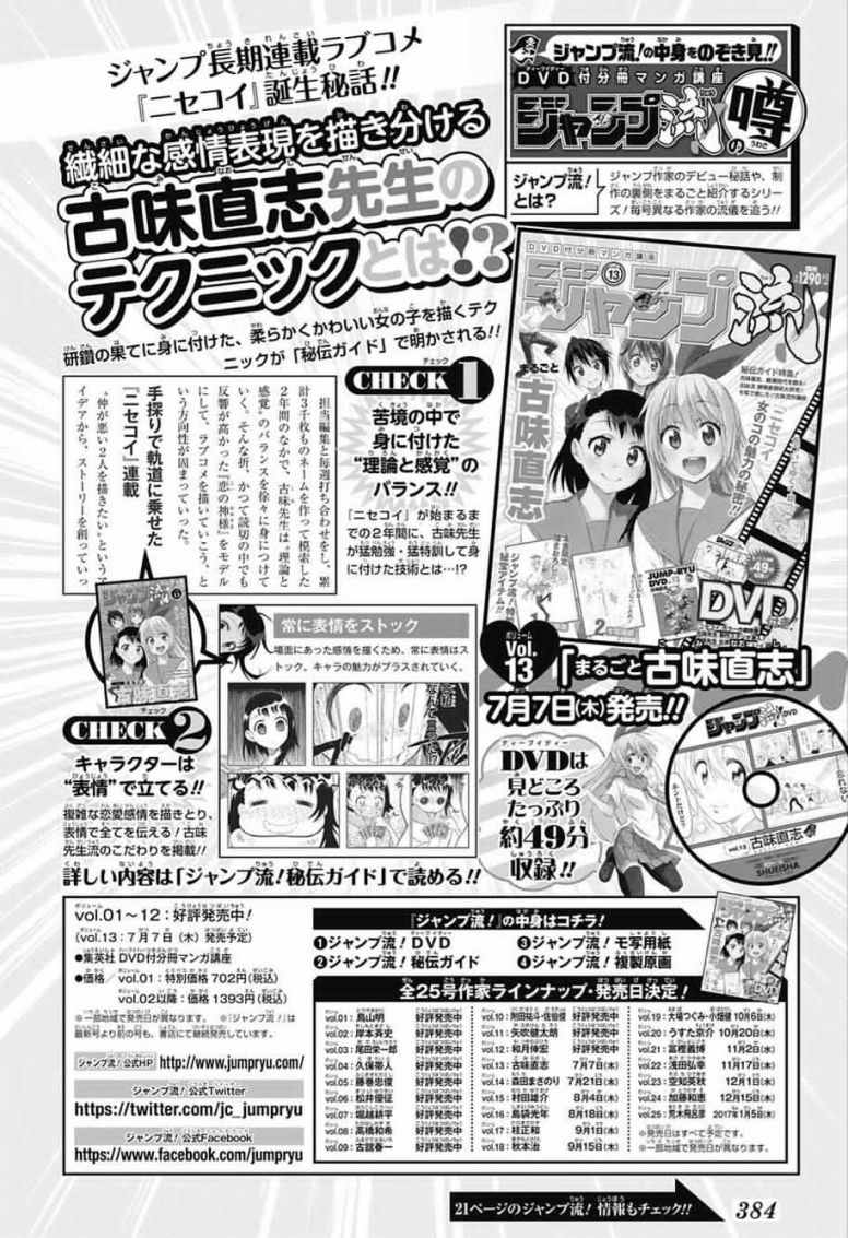 伪恋第二季全集免费观看完整版动漫漫画,伪恋恋爱丘比特烧野原尘合作短篇3图