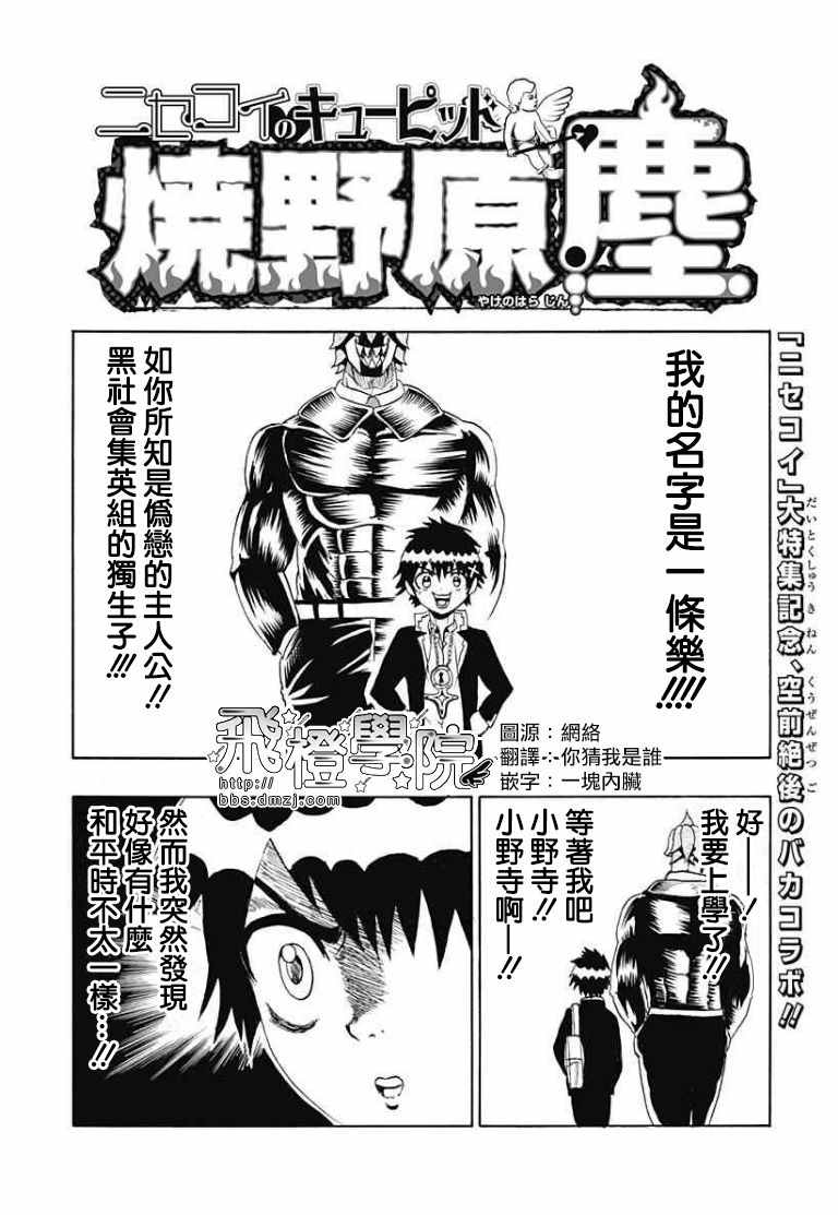 伪恋第二季全集免费观看完整版动漫漫画,伪恋恋爱丘比特烧野原尘合作短篇4图