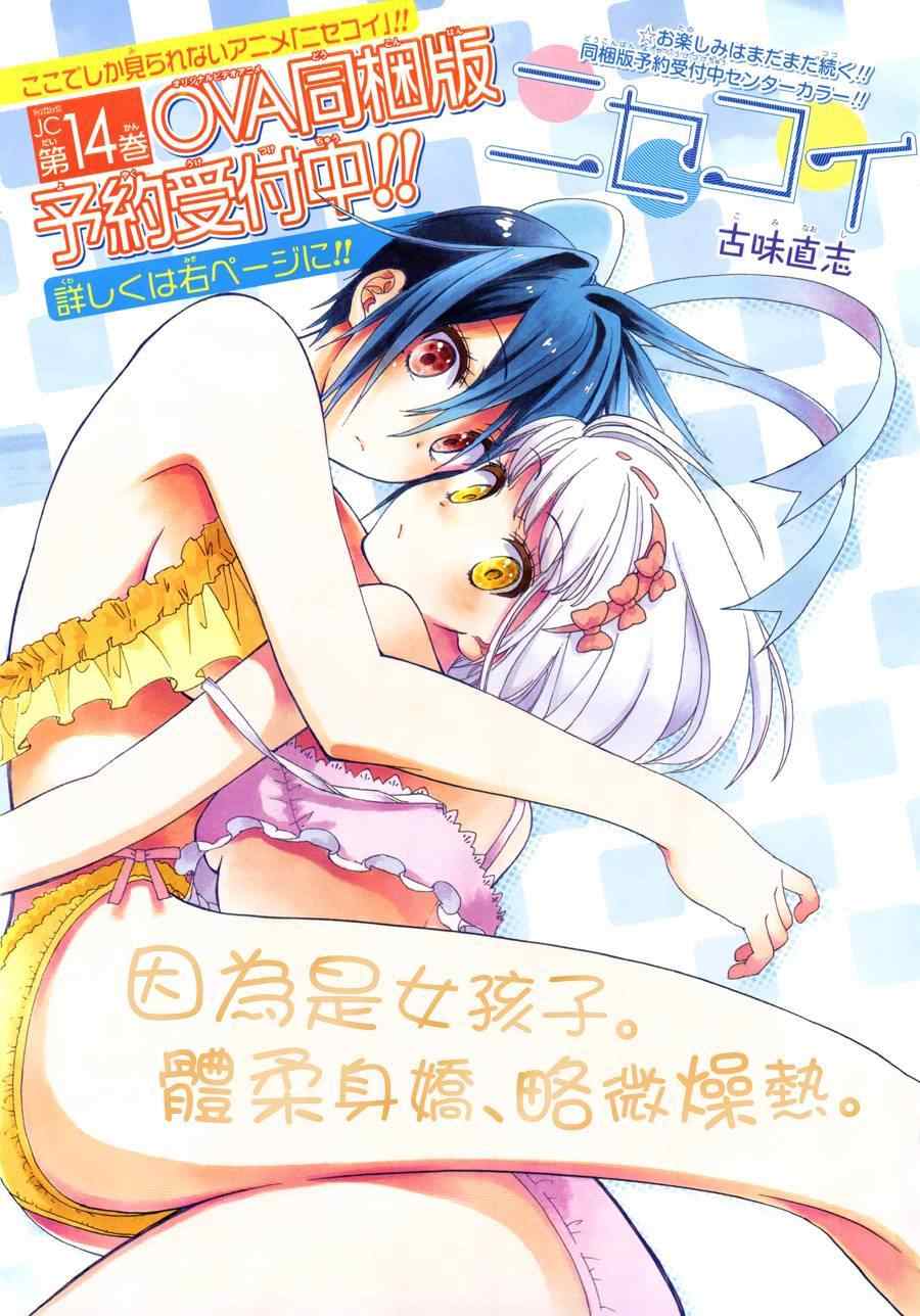 伪恋和男主约定的女孩是谁漫画,第125话女人1图