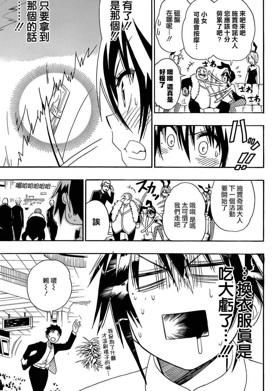 伪恋和男主约定的女孩是谁漫画,第125话女人5图