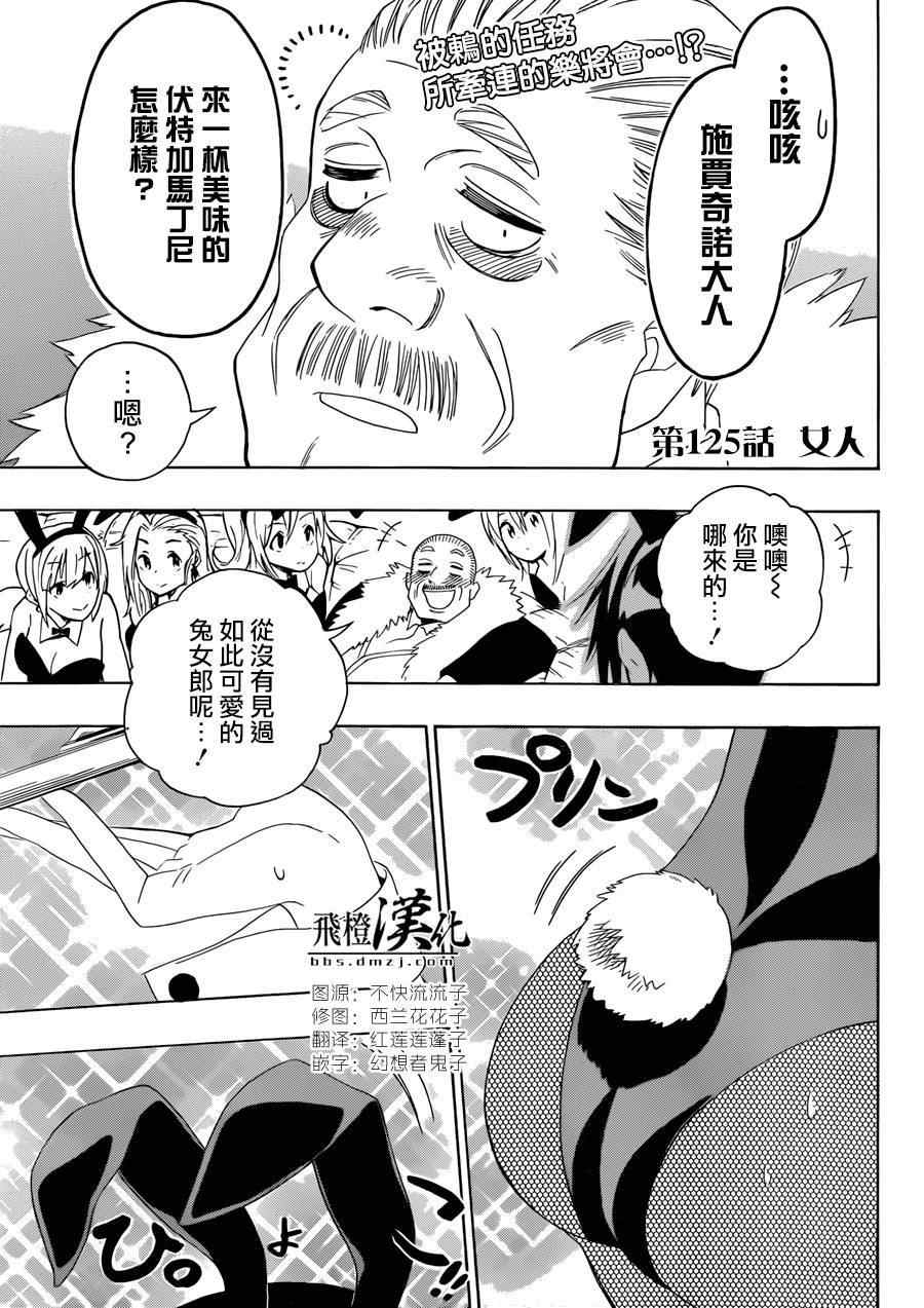 伪恋和男主约定的女孩是谁漫画,第125话女人3图