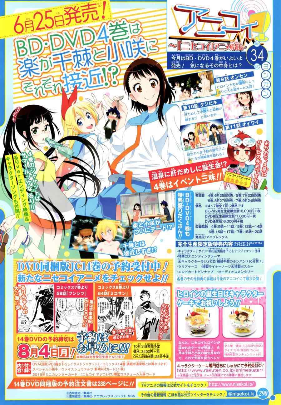 伪恋和男主约定的女孩是谁漫画,第125话女人2图