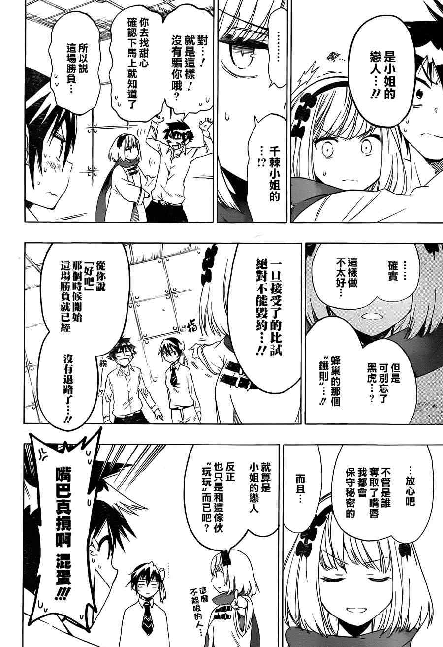 伪恋第一季在线观看完整版漫画,第55话胜负2图