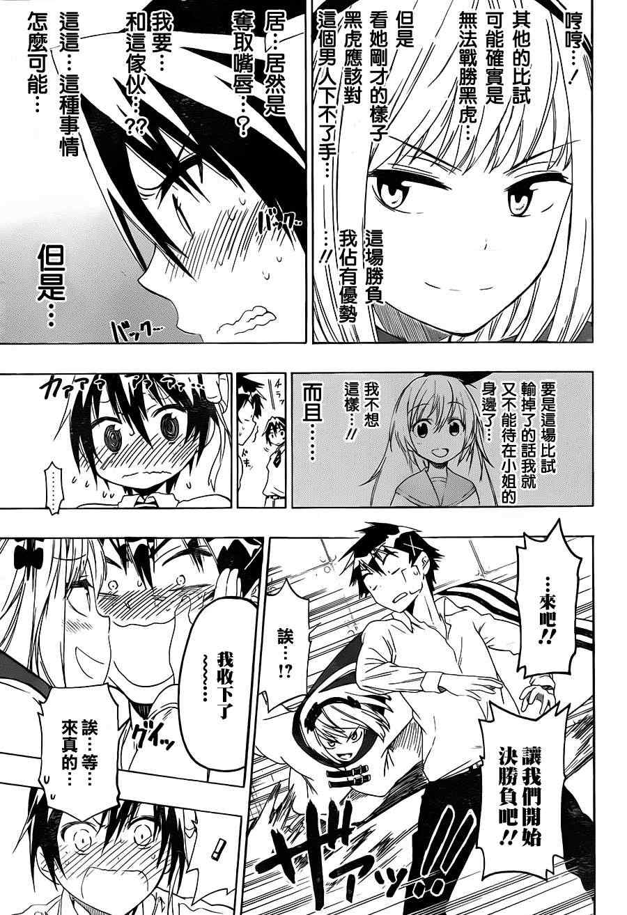 伪恋第一季在线观看完整版漫画,第55话胜负3图