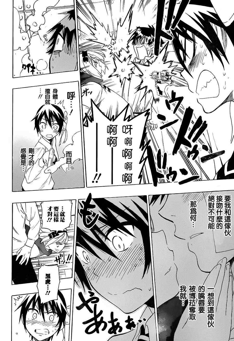 伪恋第一季在线观看完整版漫画,第55话胜负4图
