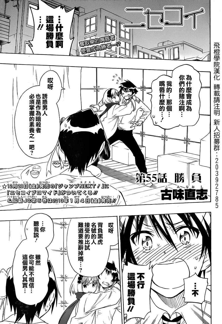 伪恋第一季在线观看完整版漫画,第55话胜负1图