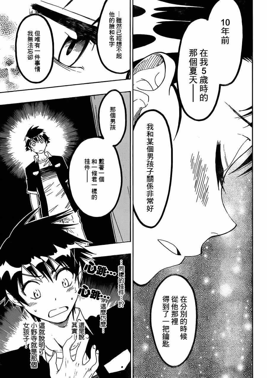 伪恋第一季动漫在线观看风车动漫漫画,第28话庆祝3图