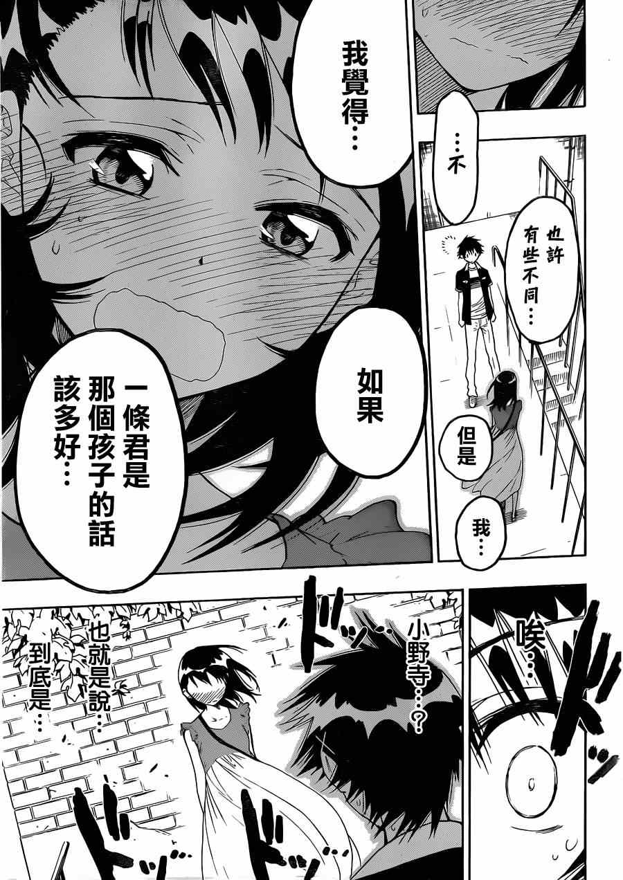 伪恋第一季动漫在线观看风车动漫漫画,第28话庆祝5图