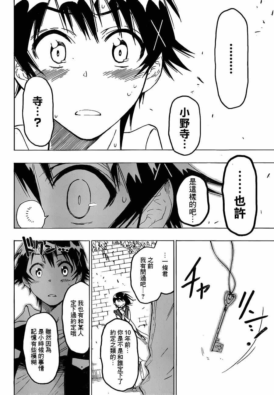 伪恋第一季动漫在线观看风车动漫漫画,第28话庆祝2图