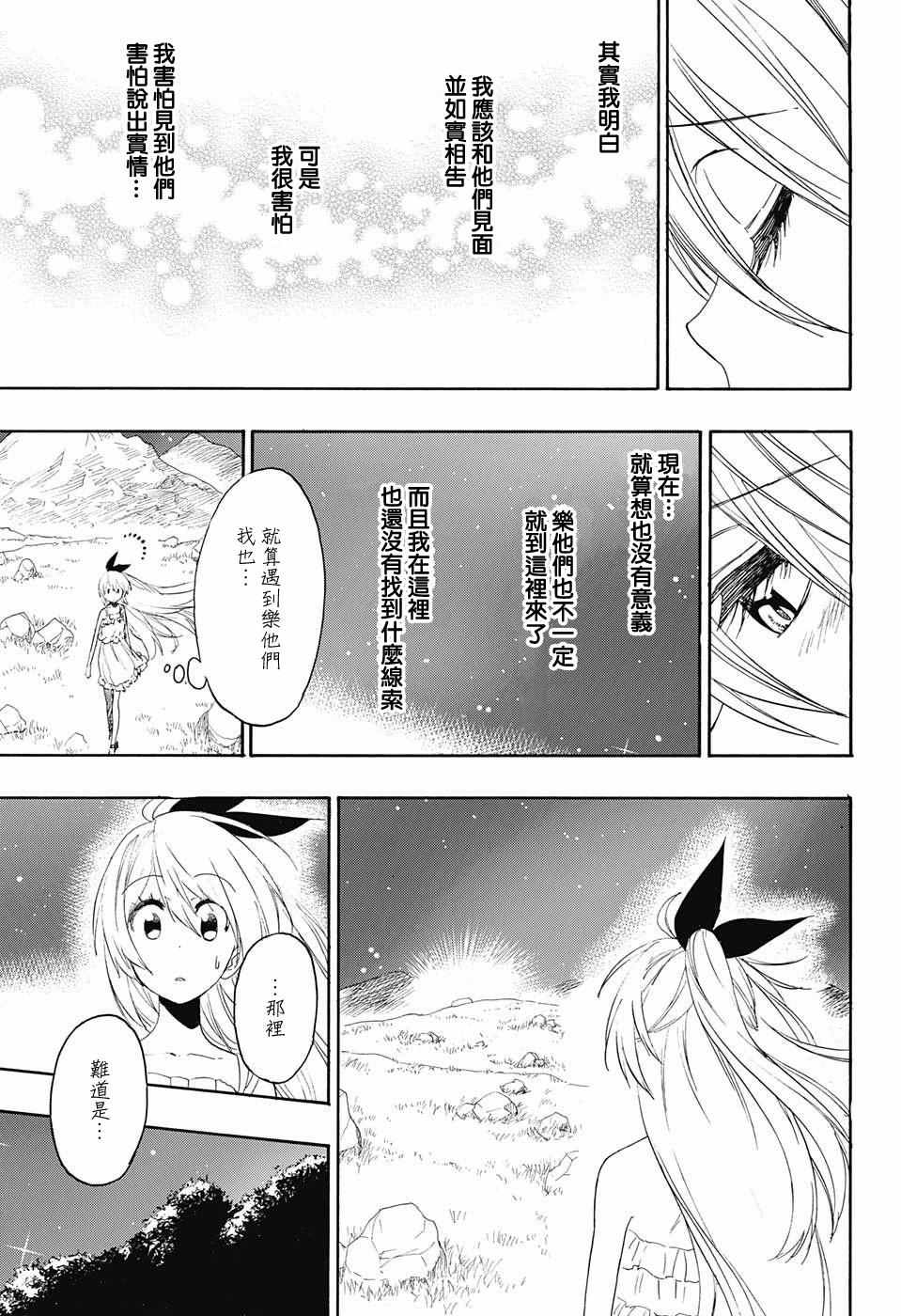 伪恋ova全集免费观看漫画,第220话最后的3图