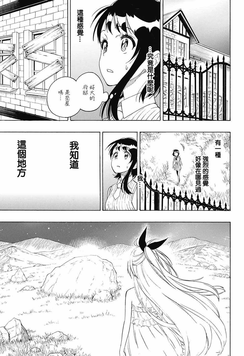 伪恋ova全集免费观看漫画,第220话最后的5图
