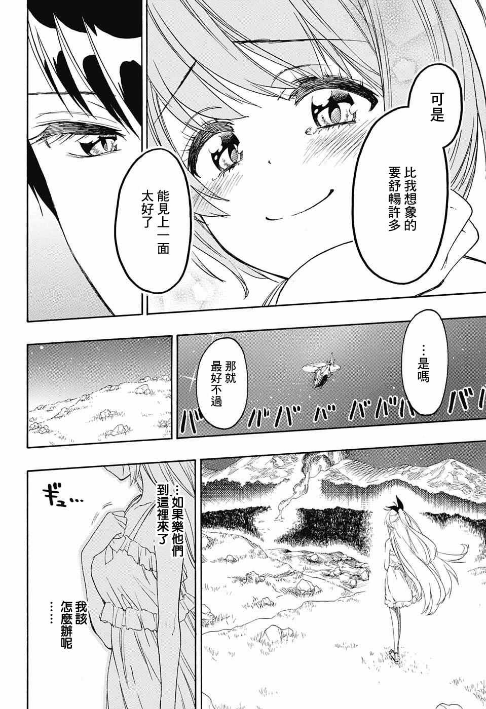 伪恋ova全集免费观看漫画,第220话最后的2图