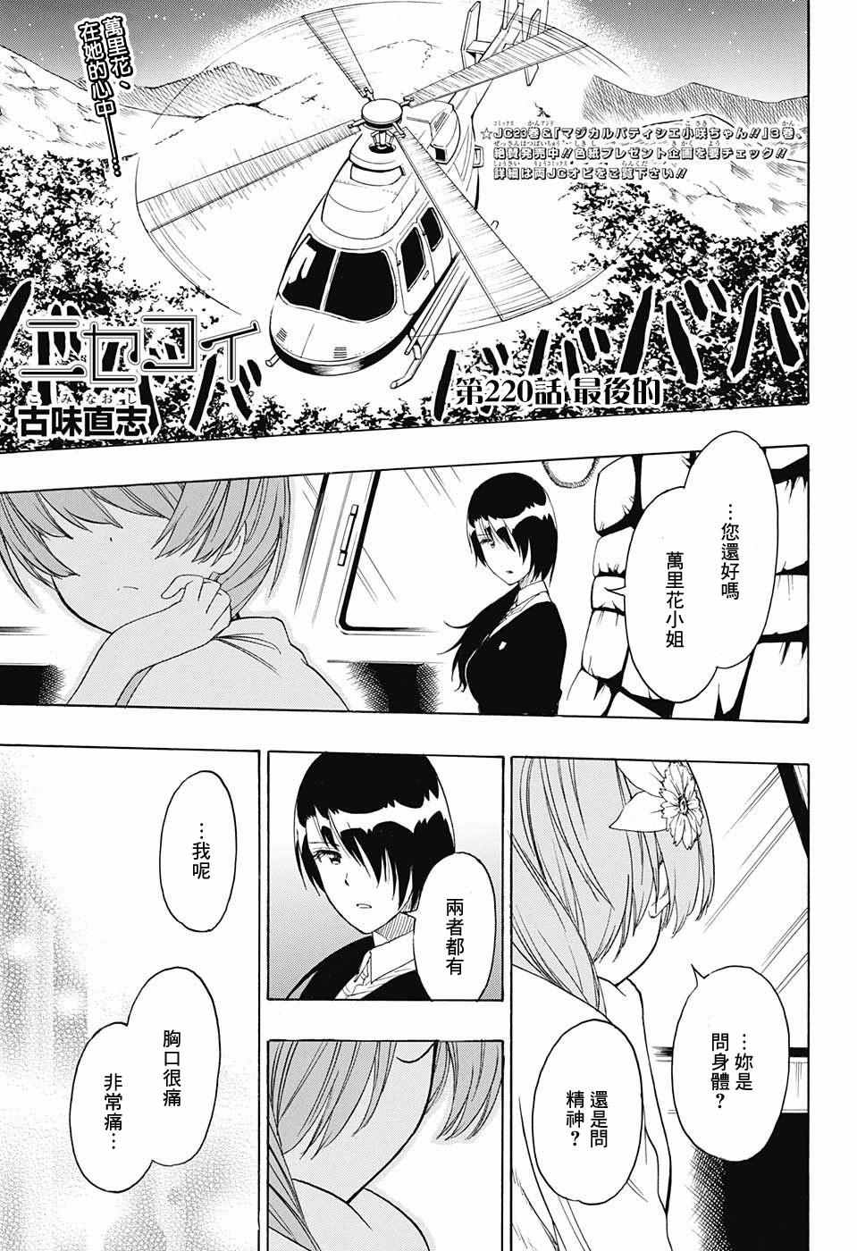 伪恋ova全集免费观看漫画,第220话最后的1图