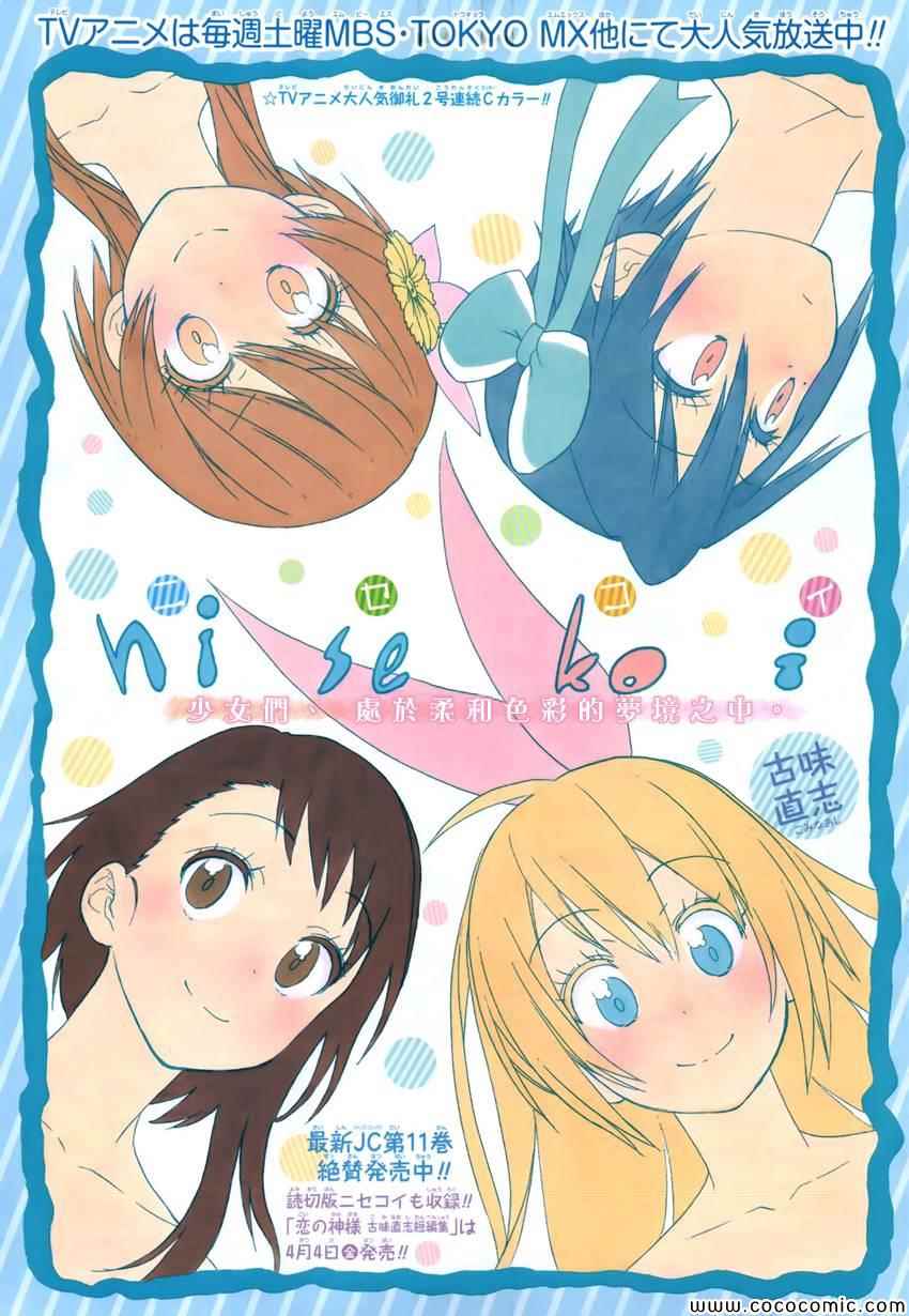 伪恋在线观看樱花动漫第一季漫画,第113话曾爷爷1图