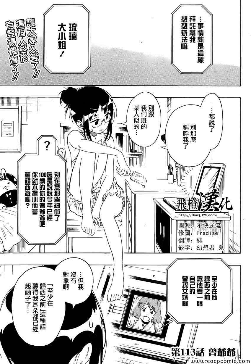 伪恋在线观看樱花动漫第一季漫画,第113话曾爷爷2图