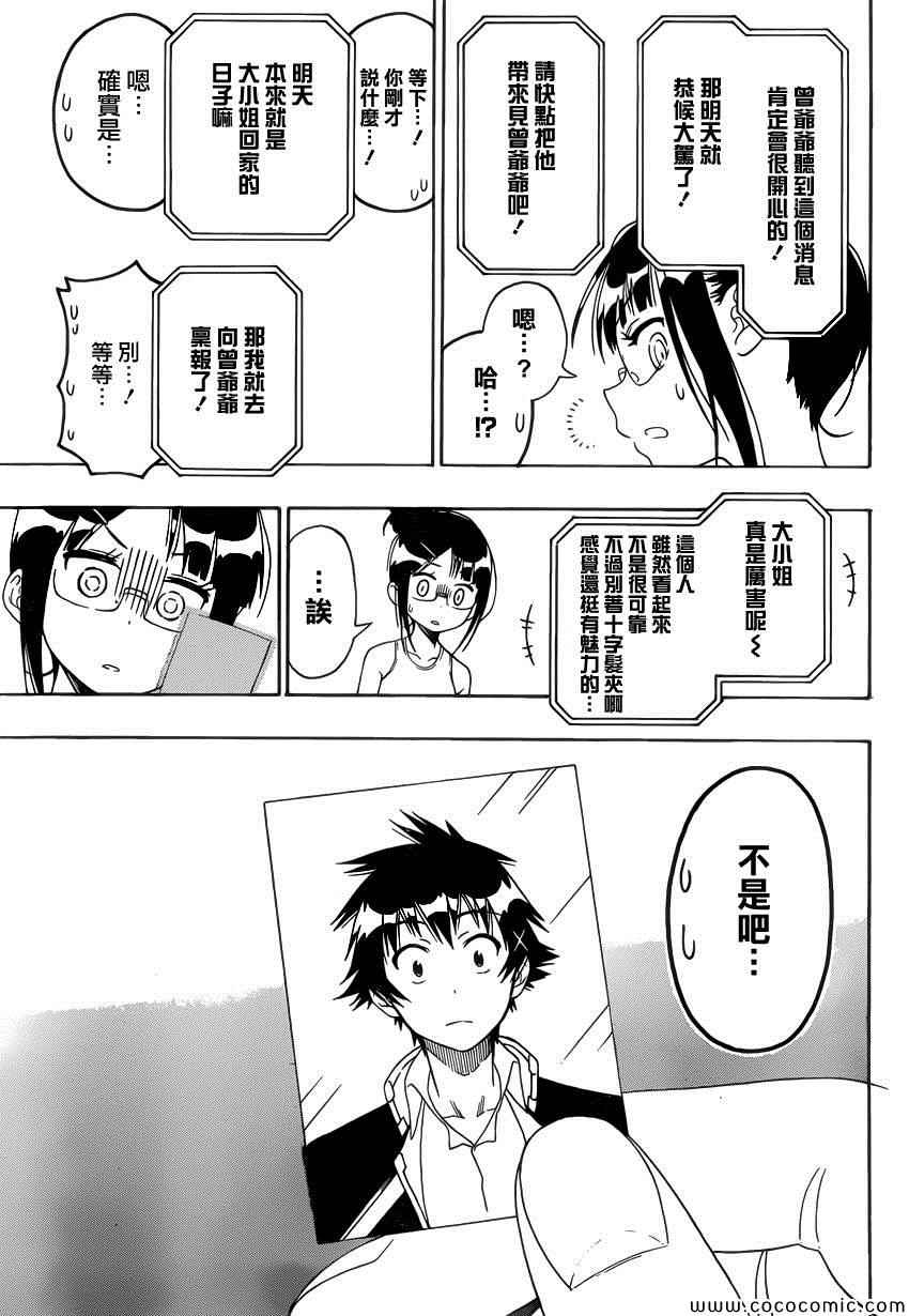 伪恋在线观看樱花动漫第一季漫画,第113话曾爷爷4图