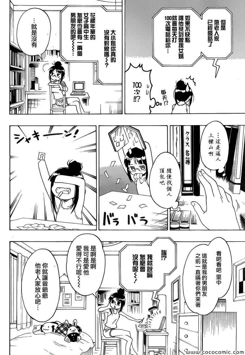 伪恋在线观看樱花动漫第一季漫画,第113话曾爷爷3图