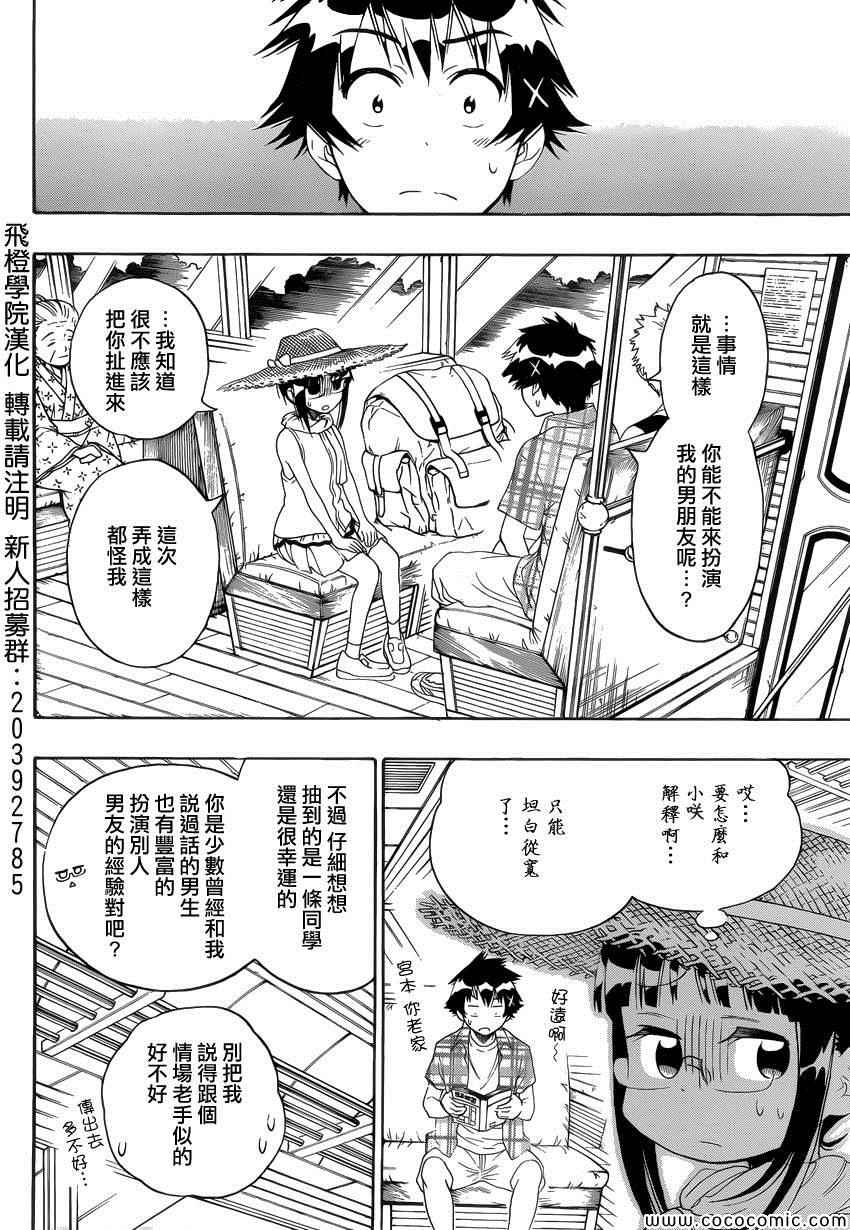 伪恋在线观看樱花动漫第一季漫画,第113话曾爷爷5图