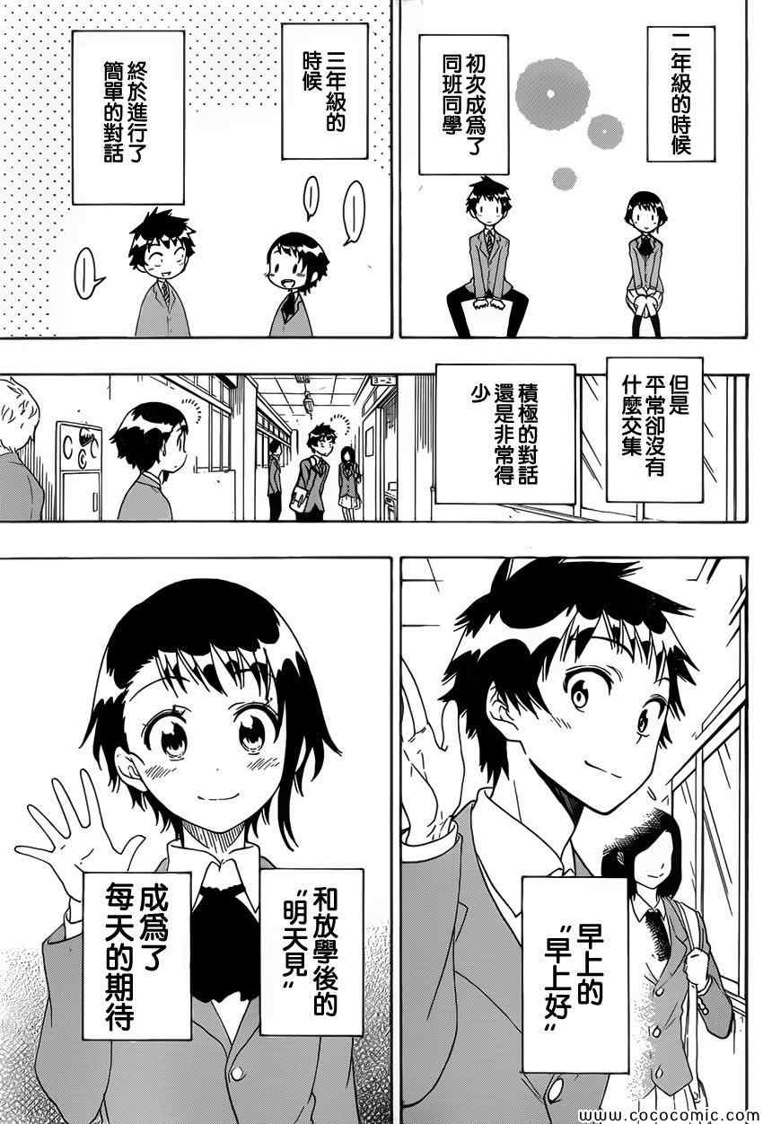 伪恋完整版漫画,第98话早上好3图