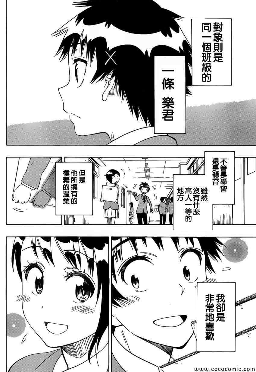 伪恋完整版漫画,第98话早上好2图