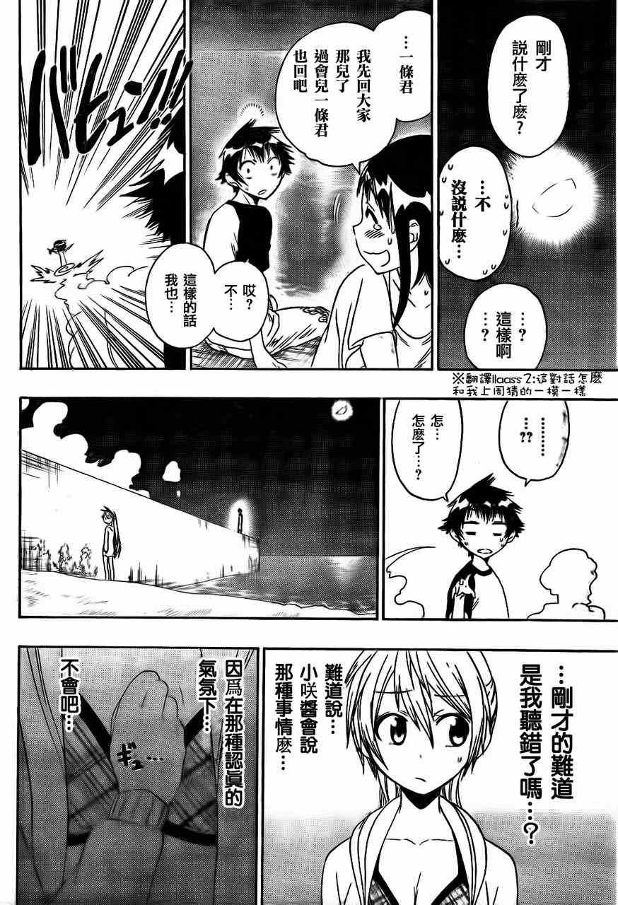 伪恋后日谈漫画,第45话不知所措4图