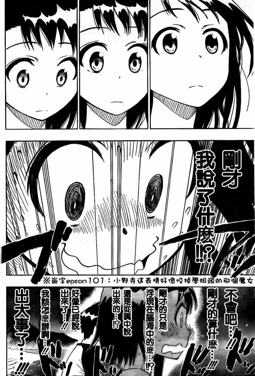 伪恋后日谈漫画,第45话不知所措2图