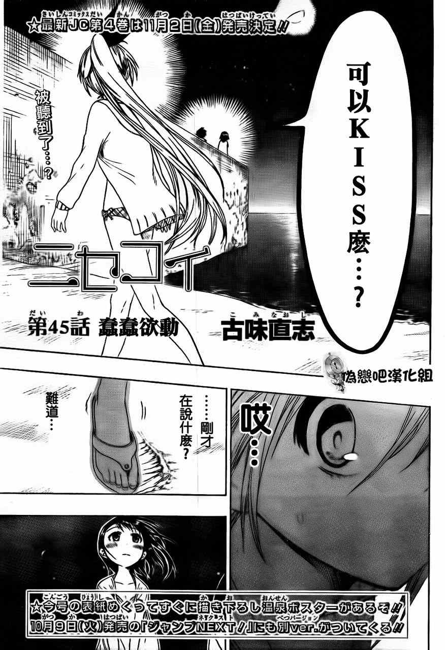 伪恋后日谈漫画,第45话不知所措1图