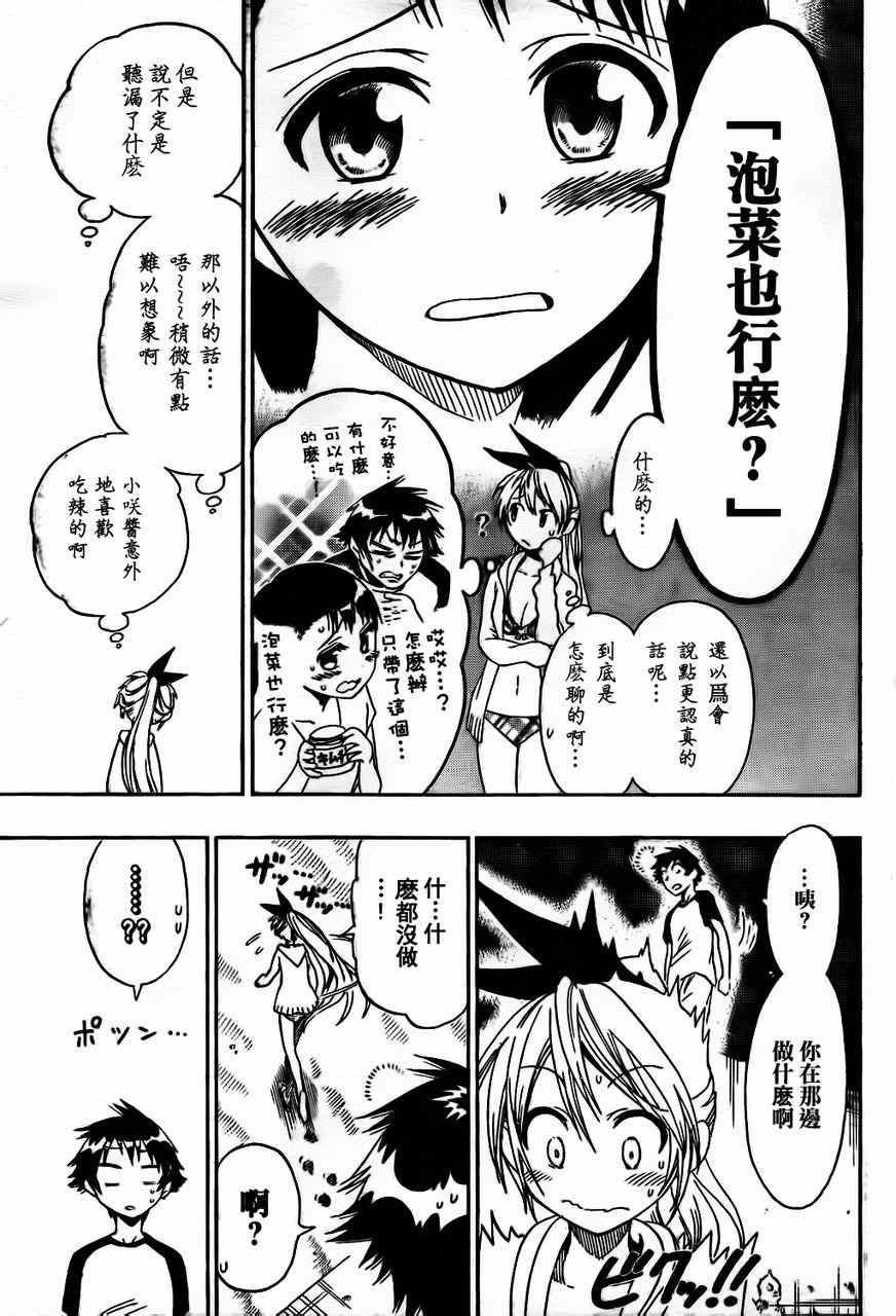 伪恋后日谈漫画,第45话不知所措5图