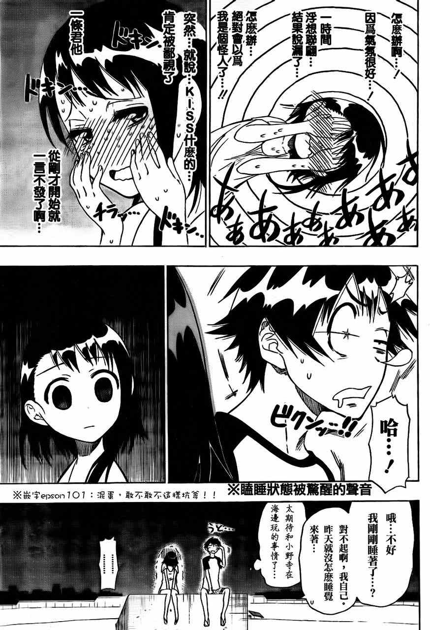 伪恋后日谈漫画,第45话不知所措3图