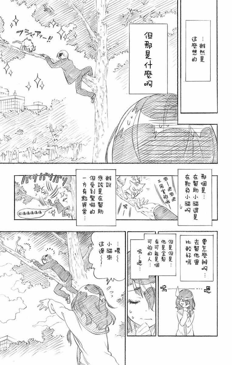 伪恋千棘头像漫画,第230话3图