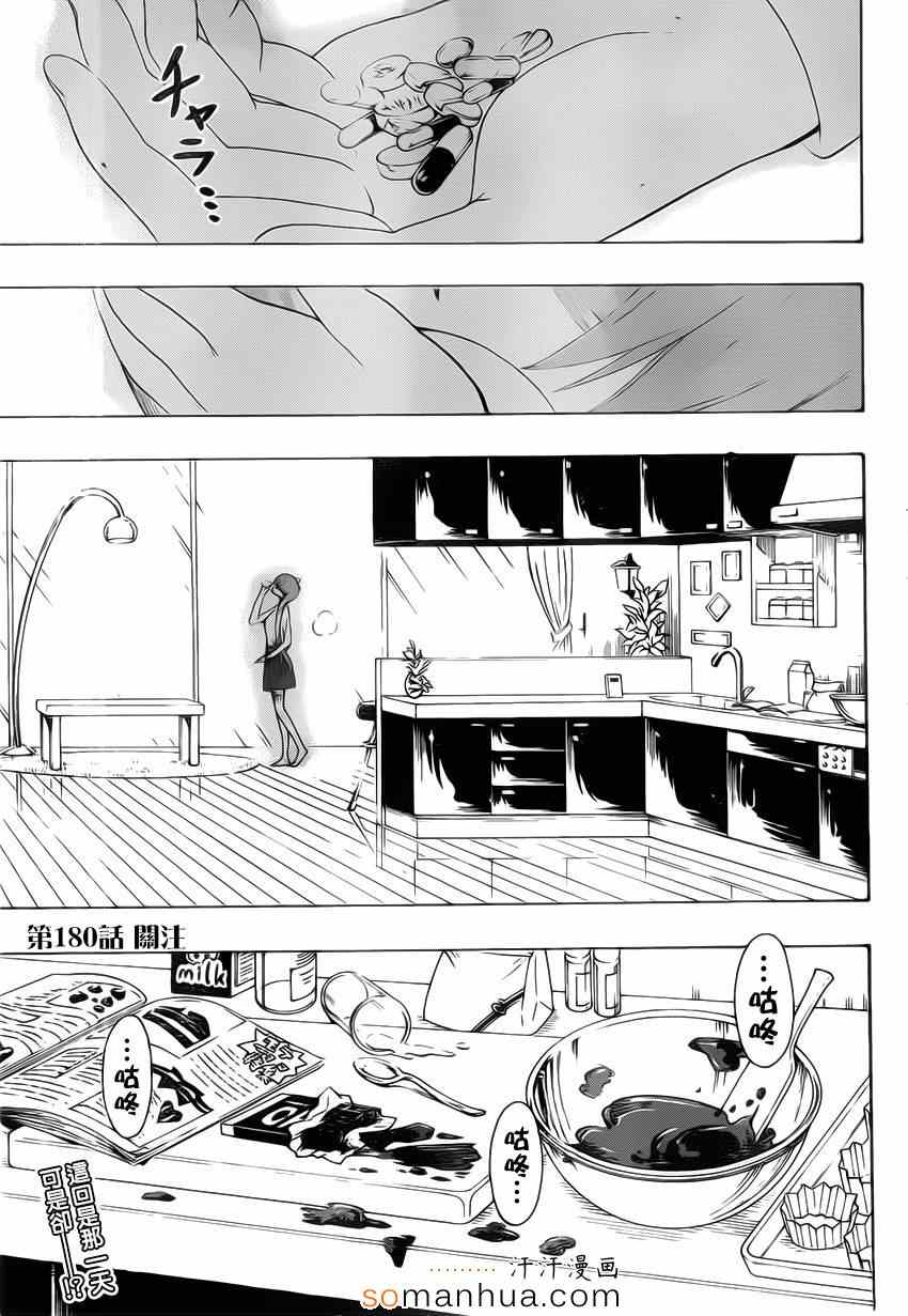 伪恋千棘头像漫画,第180话关注3图