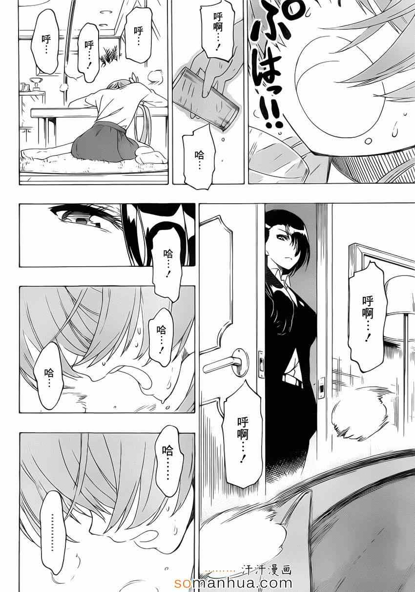 伪恋千棘头像漫画,第180话关注4图