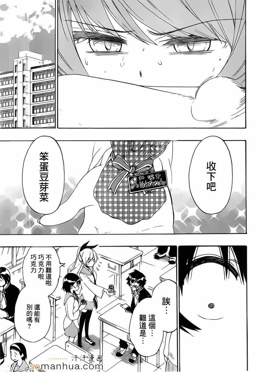 伪恋千棘头像漫画,第180话关注5图