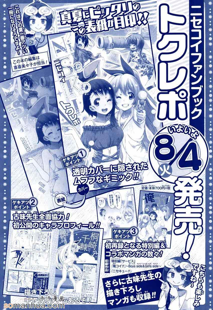 伪恋千棘头像漫画,第180话关注2图