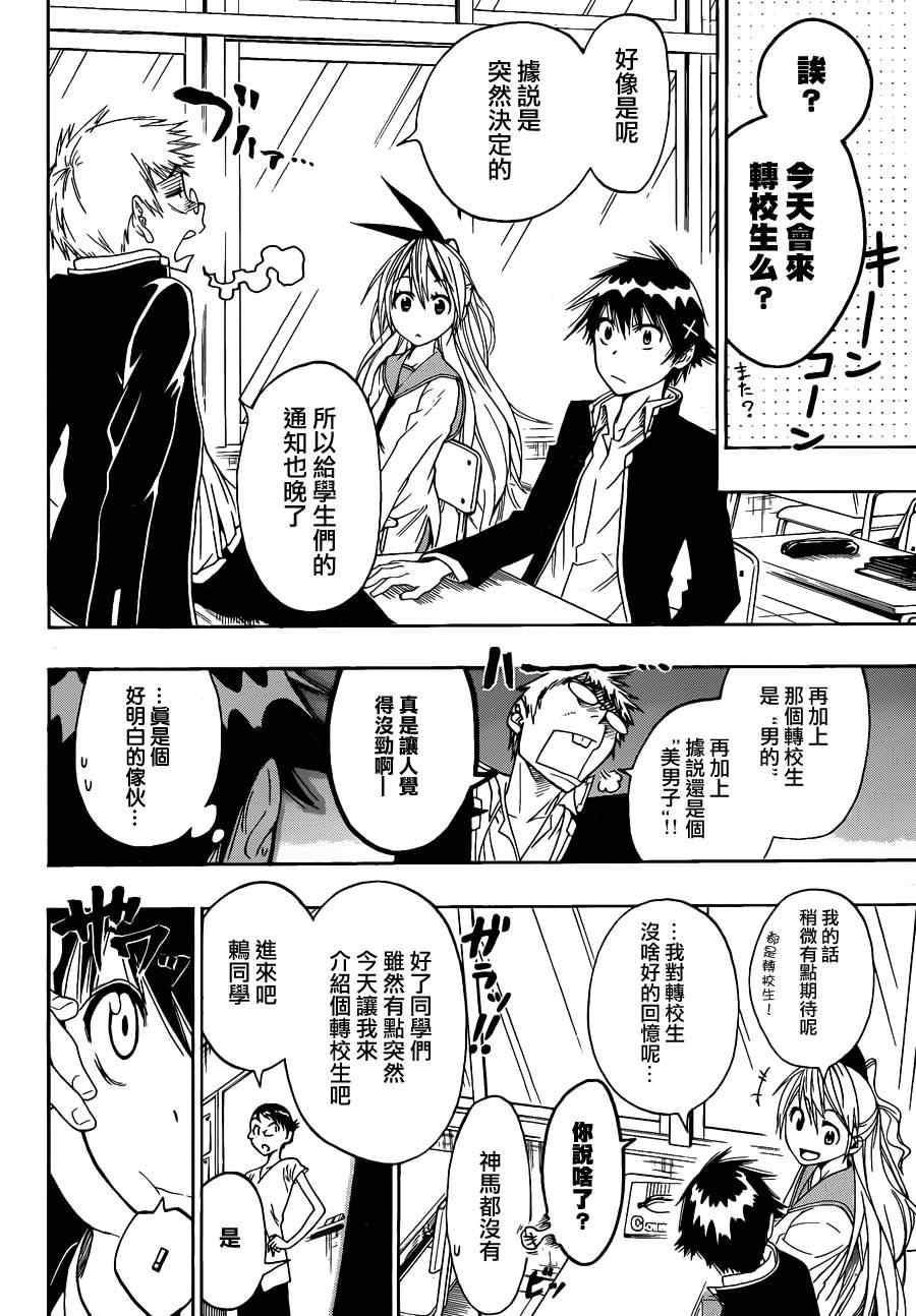 伪恋ova全集免费观看漫画,第15话对手2图