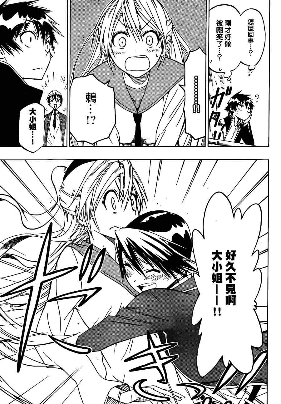 伪恋ova全集免费观看漫画,第15话对手5图