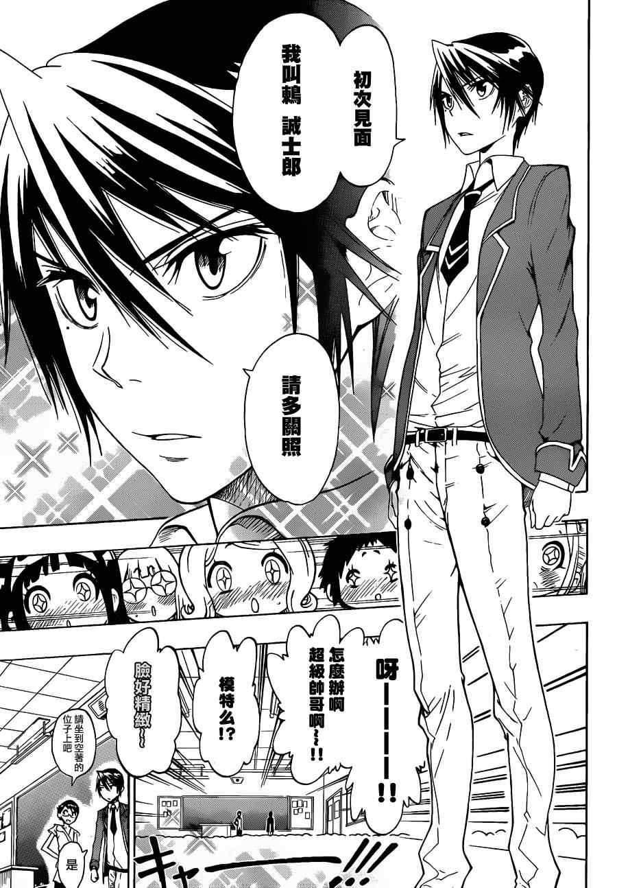 伪恋ova全集免费观看漫画,第15话对手3图