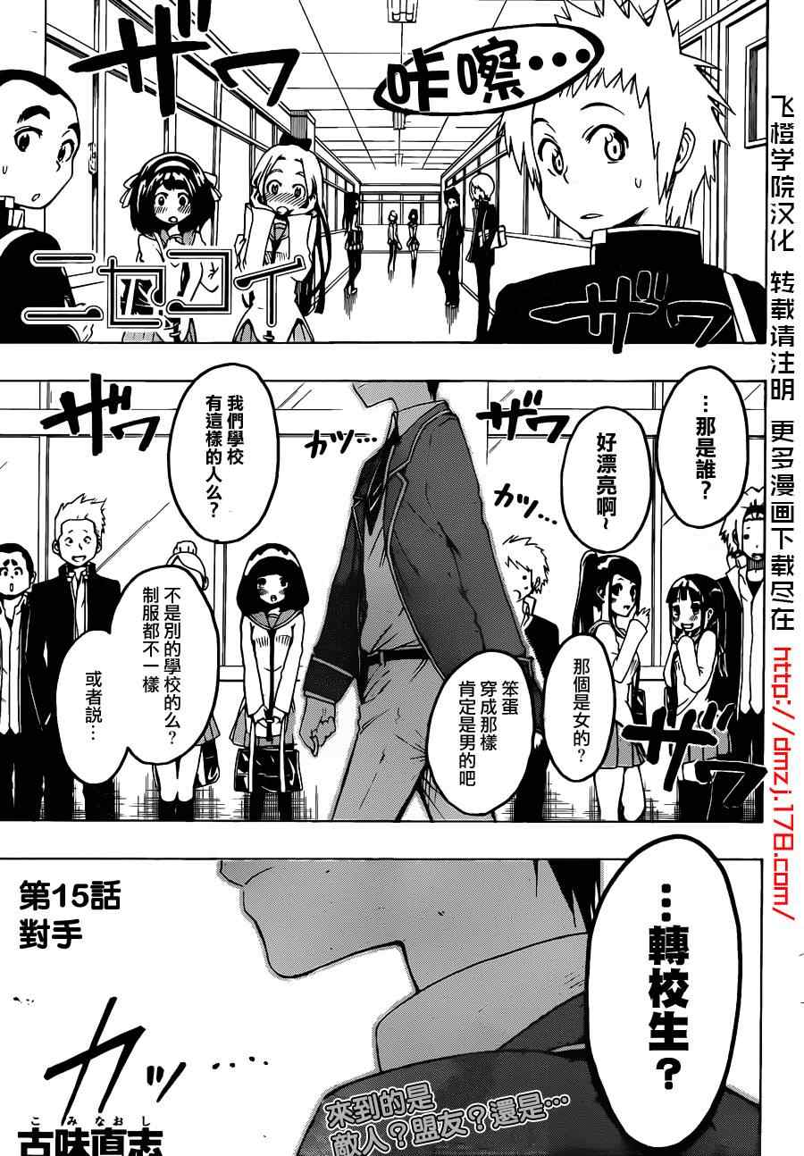 伪恋ova全集免费观看漫画,第15话对手1图