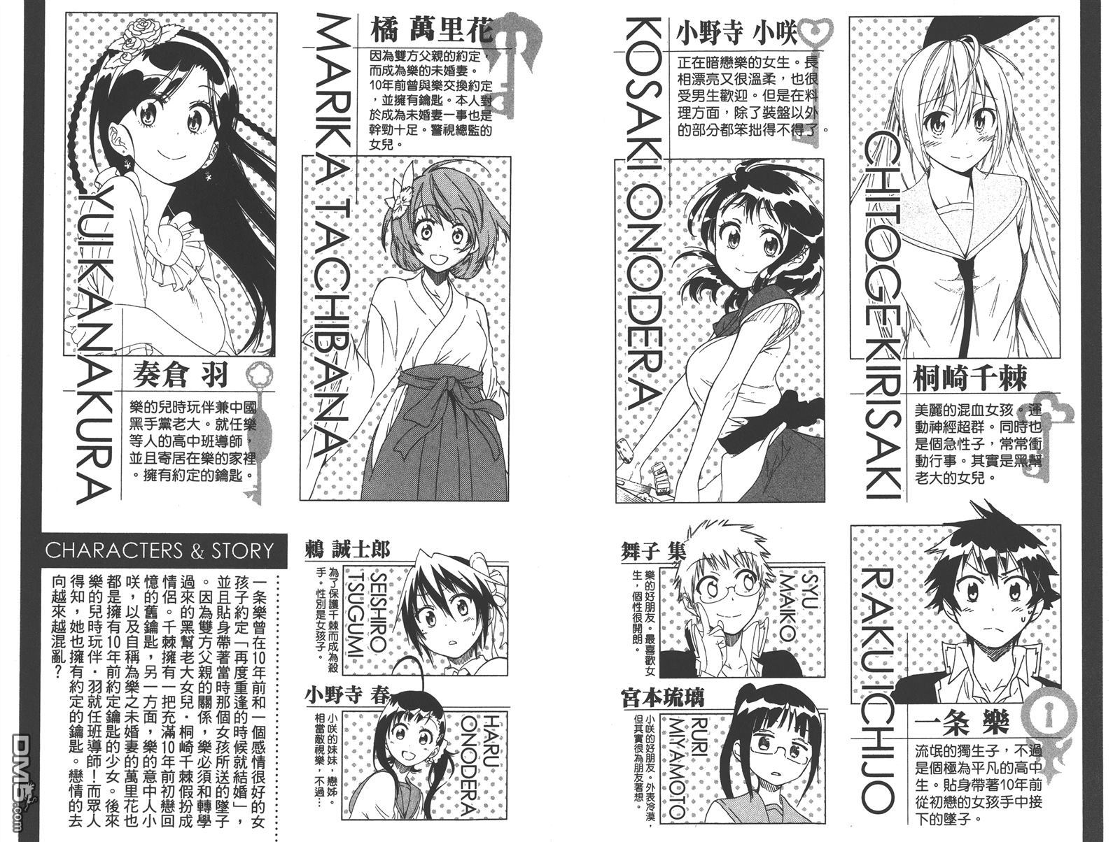 伪恋第二季全集免费观看完整版动漫漫画,第16卷4图