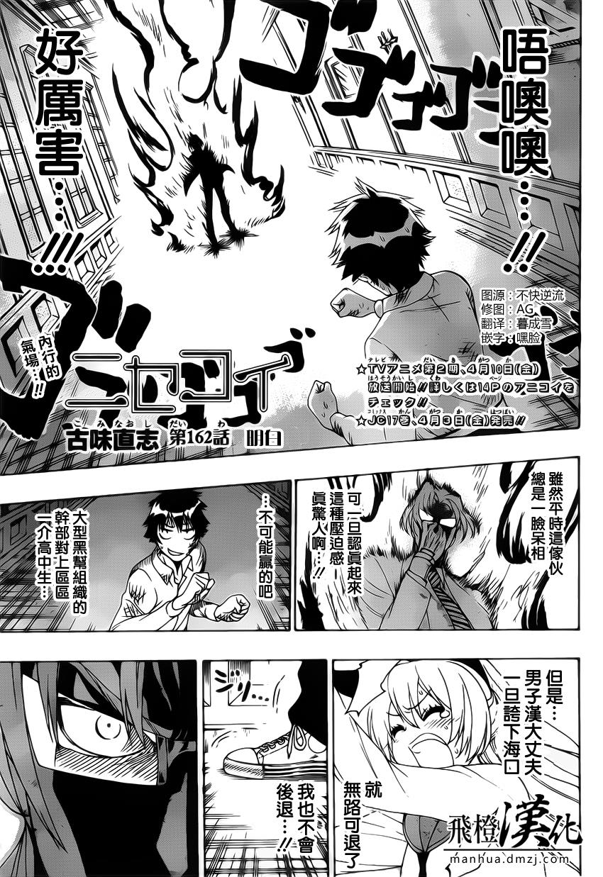 伪恋配音演员表漫画,第162话明白1图