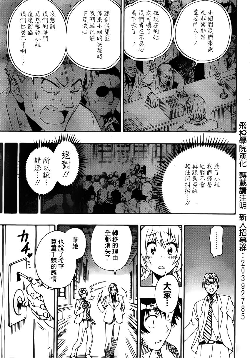 伪恋配音演员表漫画,第162话明白5图