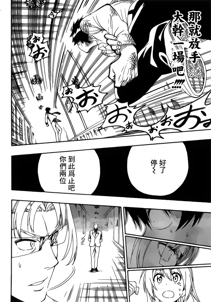 伪恋配音演员表漫画,第162话明白2图