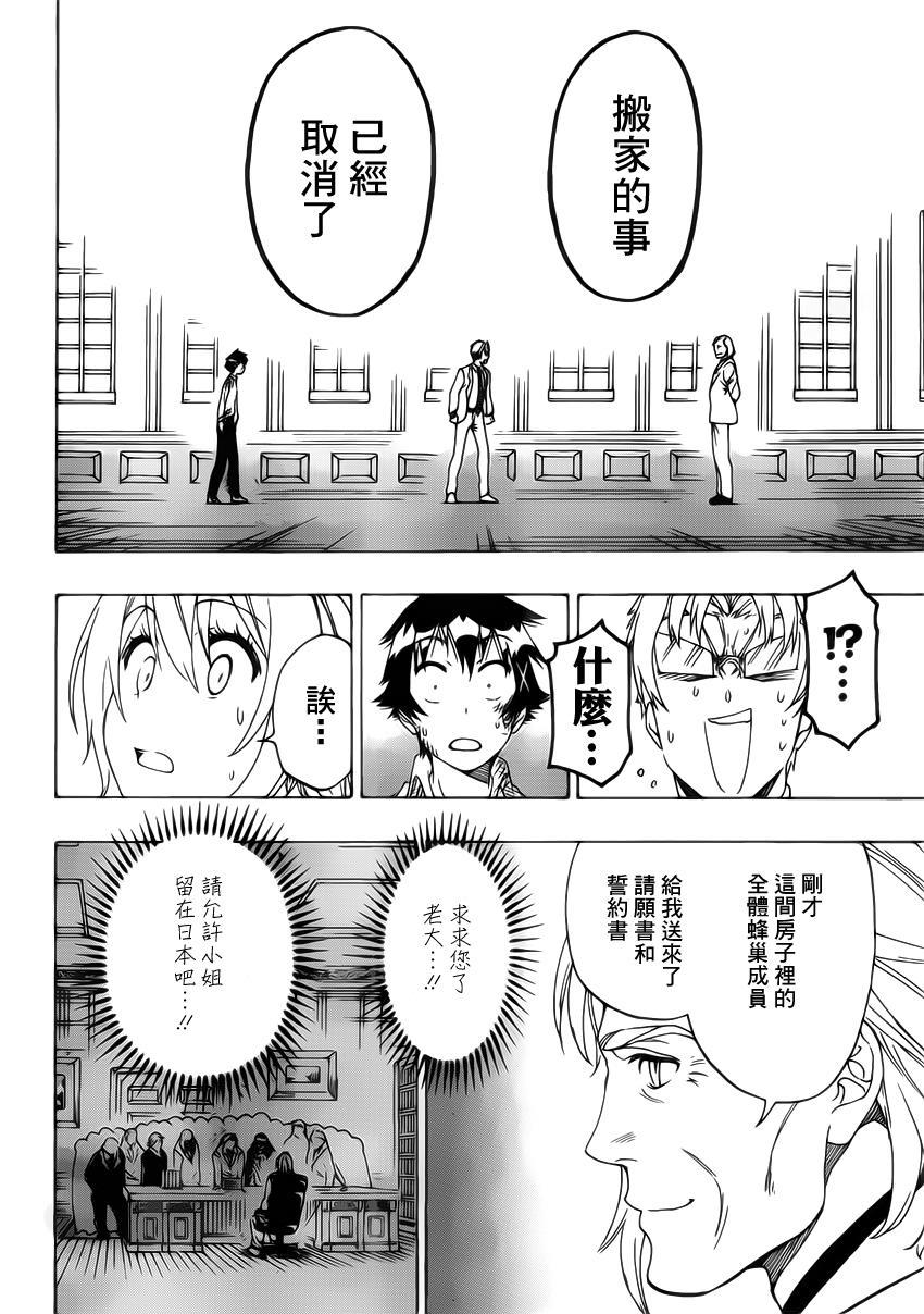 伪恋配音演员表漫画,第162话明白4图