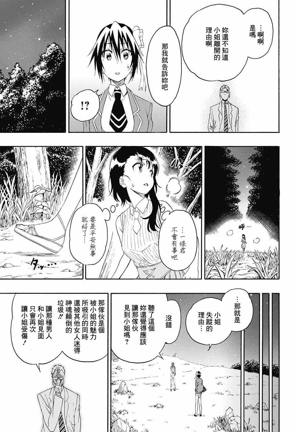 伪恋第一季动漫在线观看风车动漫漫画,第219话果然3图