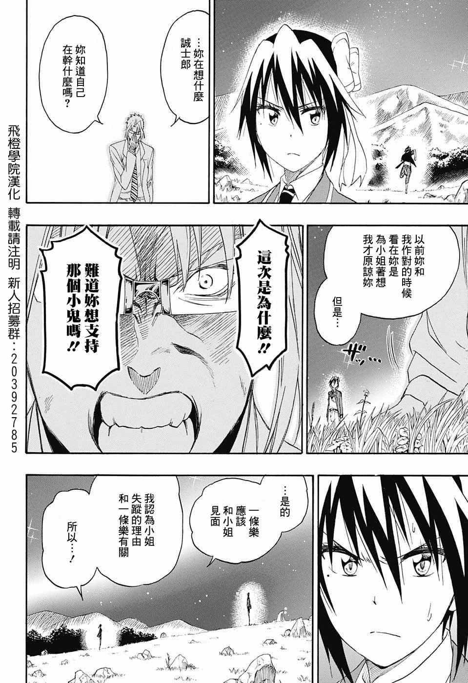 伪恋第一季动漫在线观看风车动漫漫画,第219话果然2图