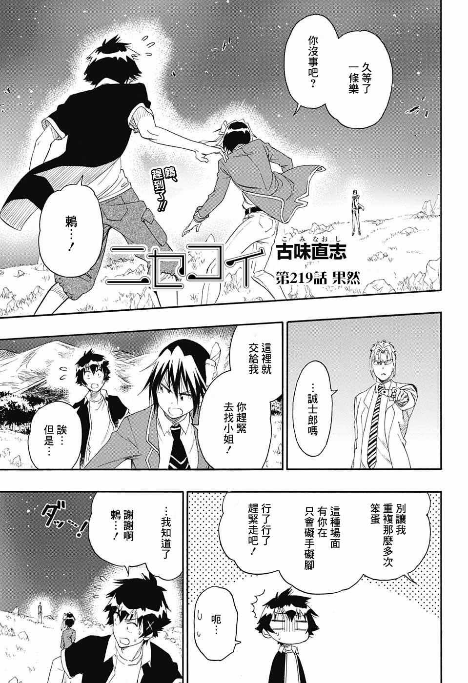 伪恋第一季动漫在线观看风车动漫漫画,第219话果然1图
