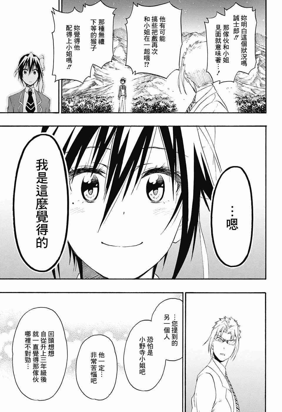 伪恋第一季动漫在线观看风车动漫漫画,第219话果然5图