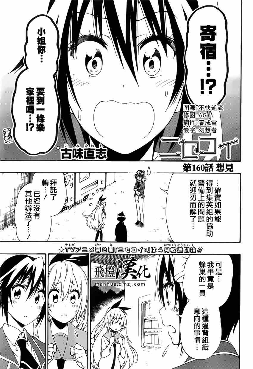 伪恋第一季在线观看完整版漫画,第160话想见1图